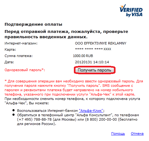 После подтвердить оплату. Подтверждение оплаты. Подтвердить оплату. Оплату подтверждаю. Код подтверждения оплаты.