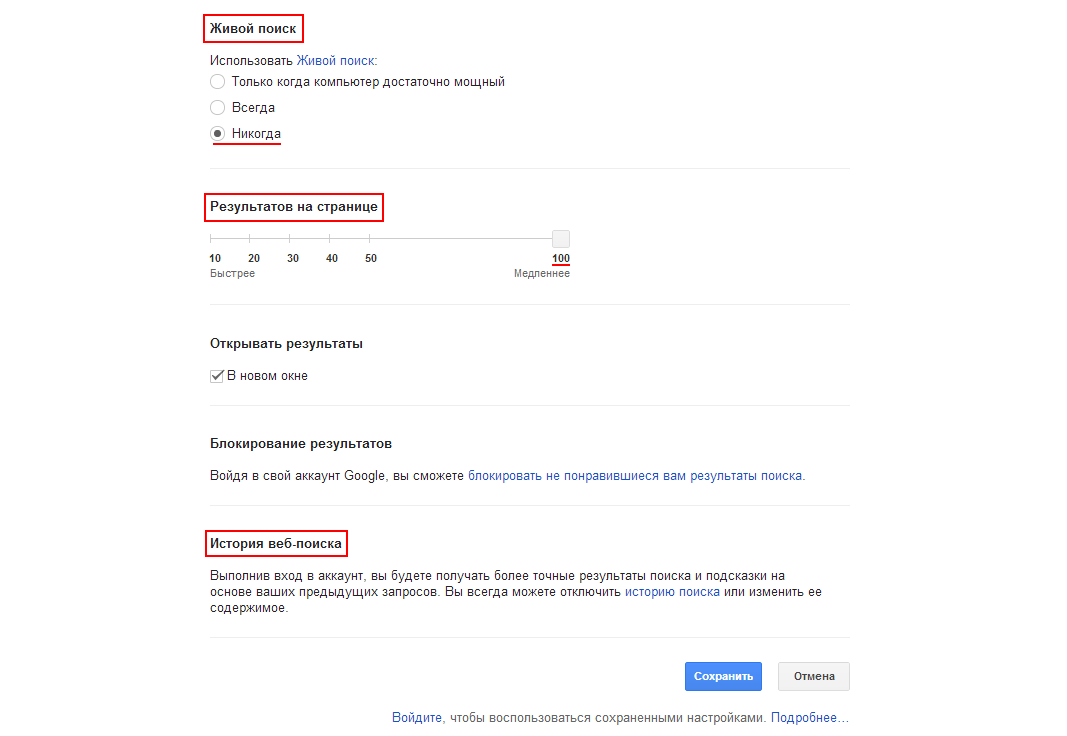 Изменить настройки поиска. Страница результатов поиска. Живому поиску сайтов.